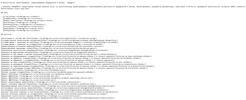 Скриншот файла llms.txt