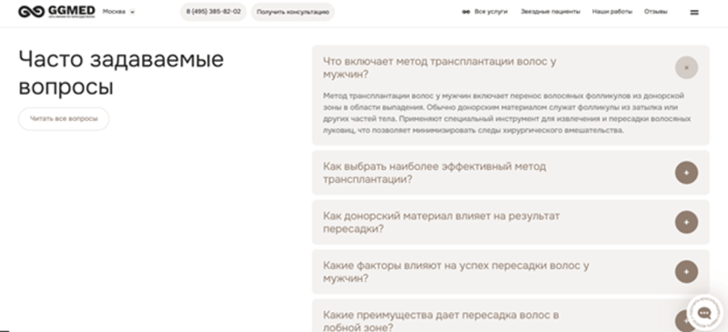 Внешний вид блока вопросов и&nbsp;ответов на&nbsp;страницах услуг