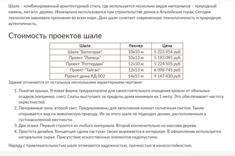 Пример текста с&nbsp;таблицей на&nbsp;странице каталога