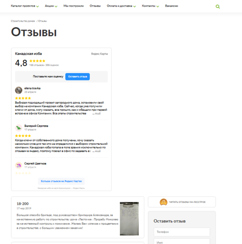 Раздел отзывов на&nbsp;сайте
