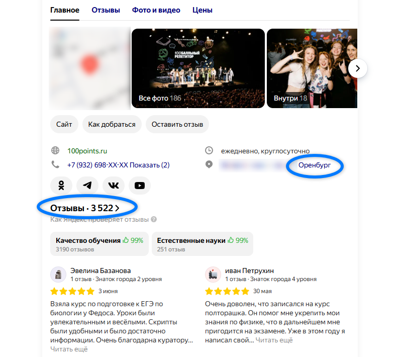 Карточка организации в&nbsp;Яндекс.Бизнес