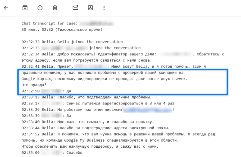 Переписка с&nbsp;ТП Google