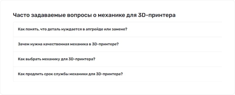 Блок FAQ