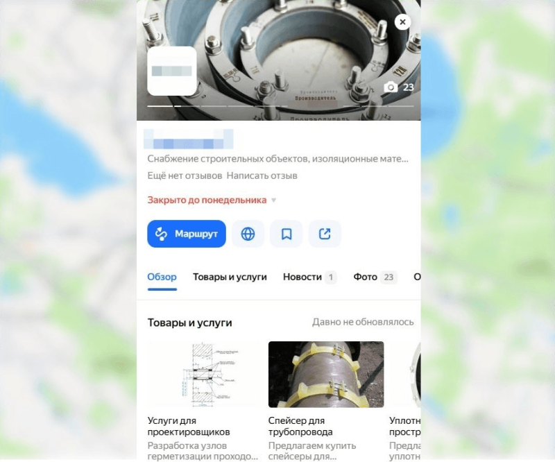 Профиль компании на&nbsp;Яндекс.Картах