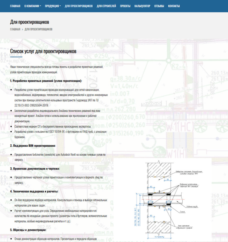 Страница Проектировщикам
