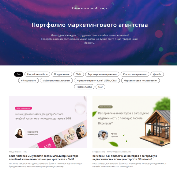 Страница «Портфолио»