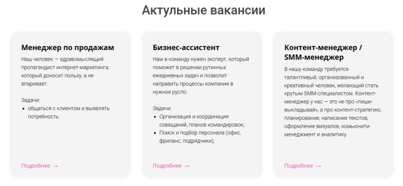 Страница с актуальными вакансиями