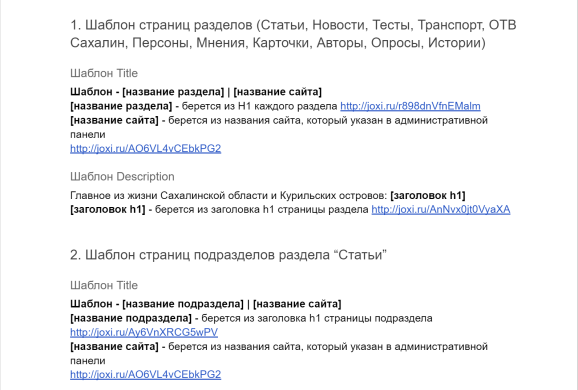 Шаблоны для меты