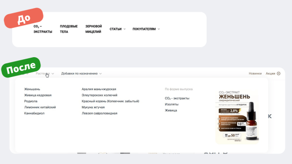 Меню до/после редизайна 