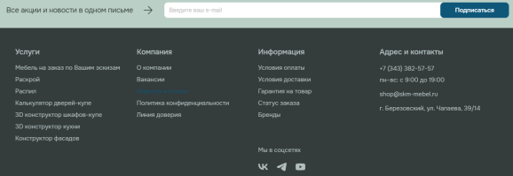 Футер сайта