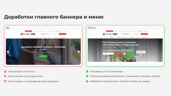 Первый экран сайт — было и стало