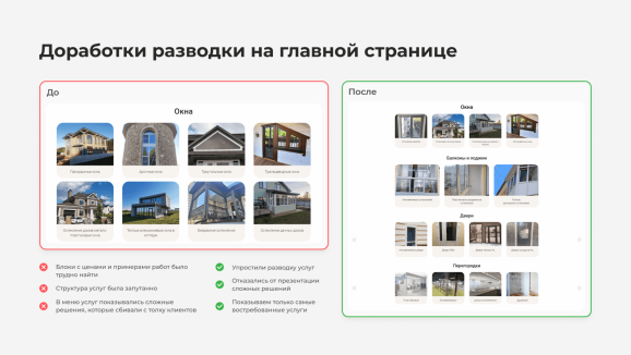 Главная страница — до и после