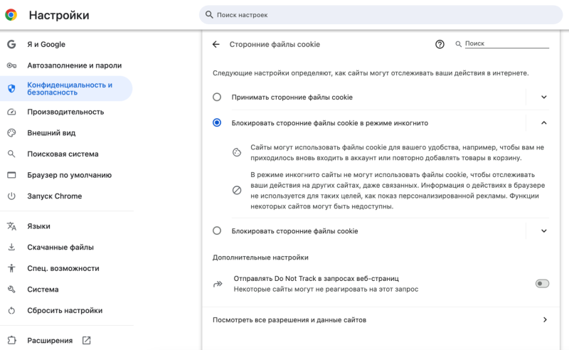 Блокировать cookie