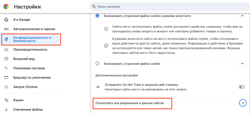 Где посмотреть все разрешения и данные сайтов в Google Chrome