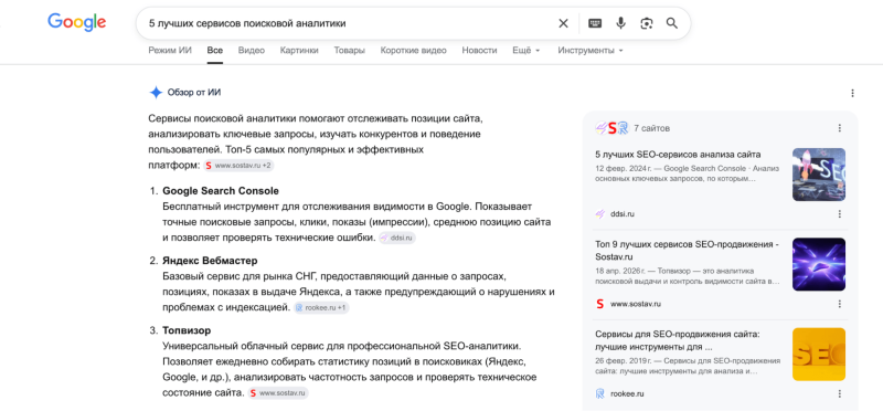 Так выглядит блок AI Overviews по запросу &laquo;5 лучших сервисов поисковой аналитики&raquo;: слева ответ, справа список источников