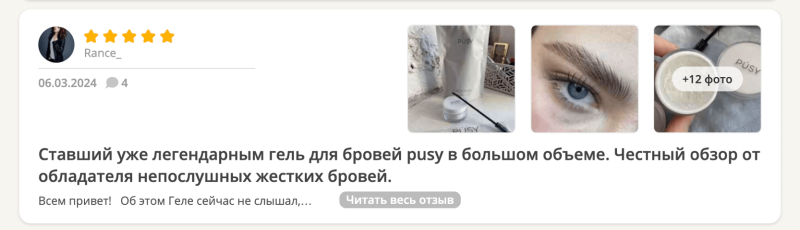 Пример пользовательского контента: отзыв на сайте-отзовике