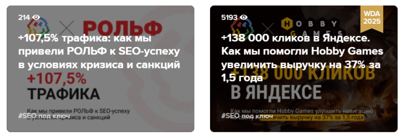 Примеры кейсов WSS на&nbsp;сайте WORKSPACE