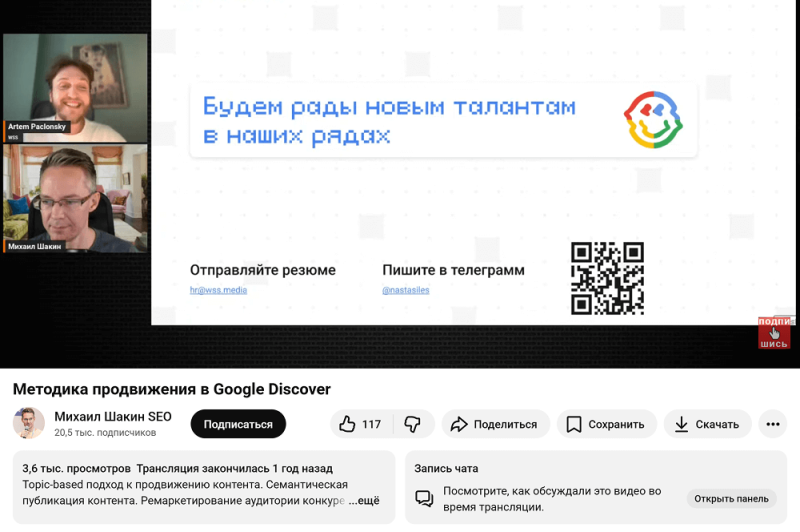 Артём Паклонский ведёт вебинар у Михаила Шакина