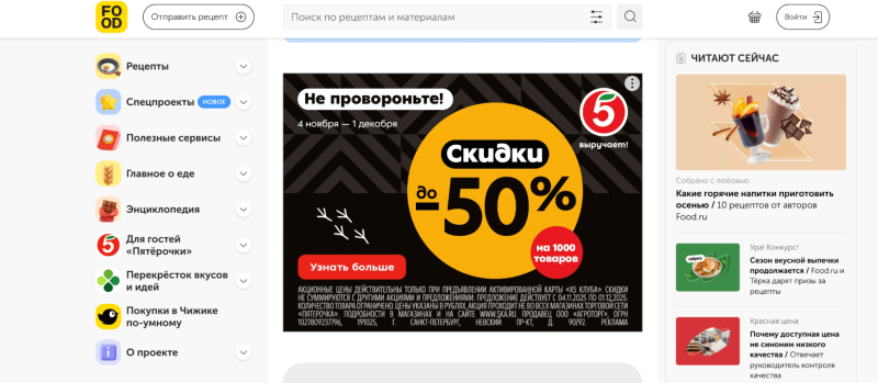 Тематический сайт о&nbsp;еде и&nbsp;реклама магазина продуктов