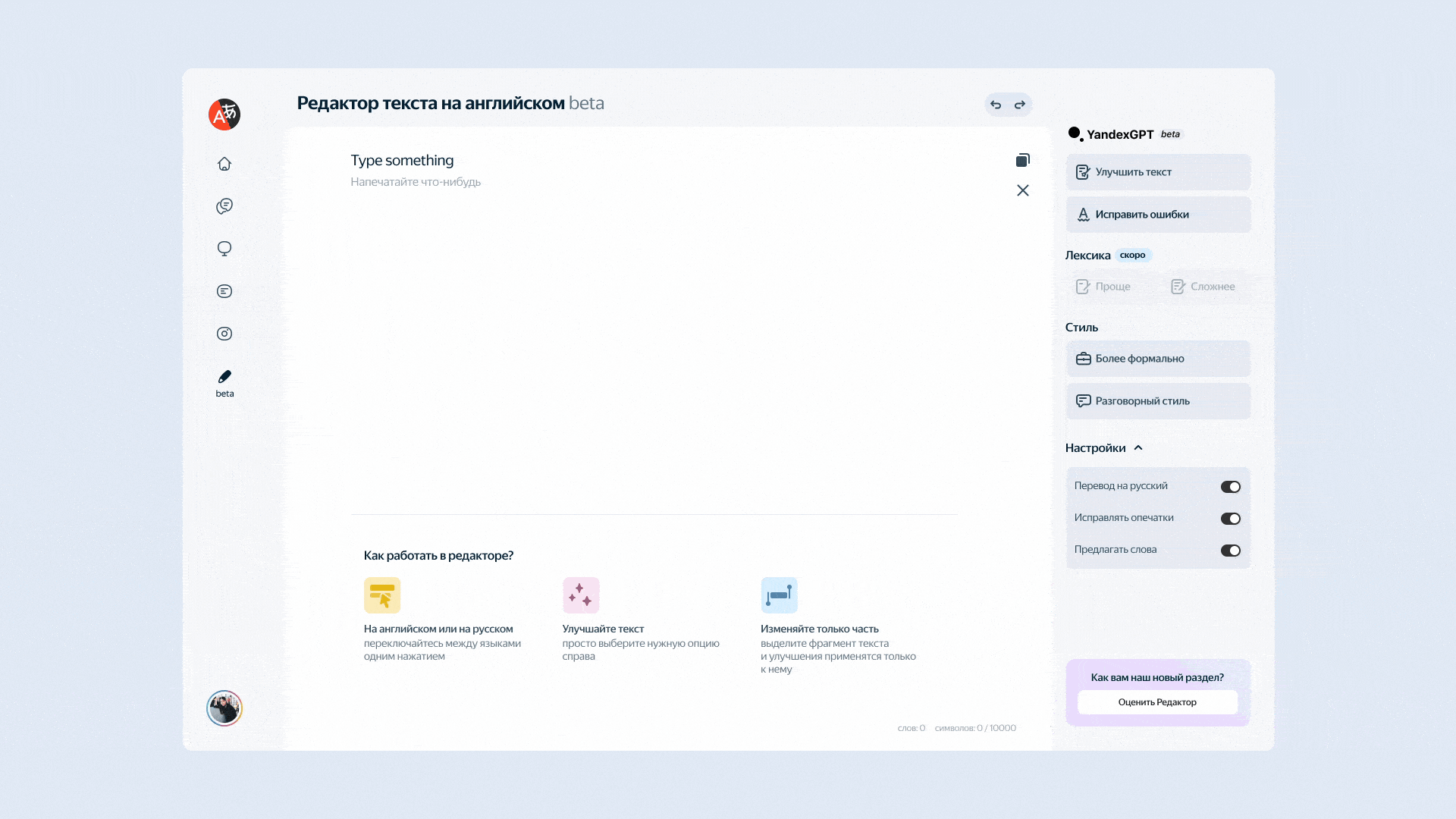 yandexgpt-translator