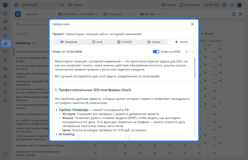 Интерфейс инструмента AI-трекер