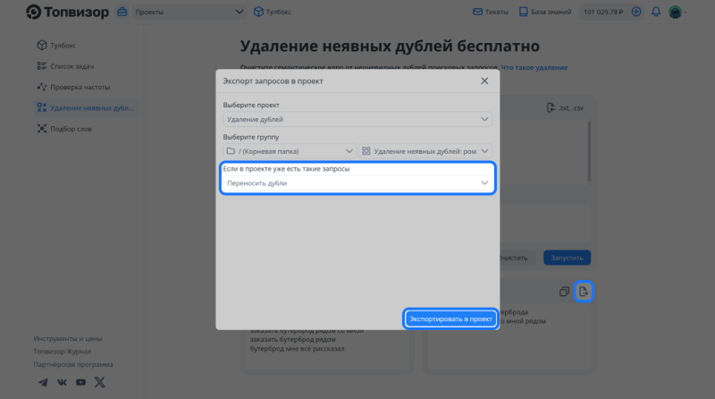 Интерфейс настроек при переносе в проект