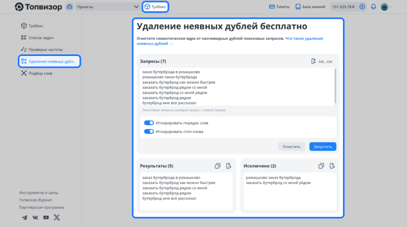 Интерфейс инструмента в Тулбоксе