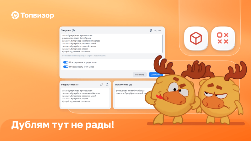 Прощайте, лишние фразы: запустили удаление неявных дублей в Тулбоксе