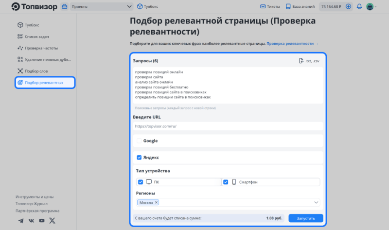 Интерфейс инструмента Подбор релевантных в&nbsp;Тулбоксе