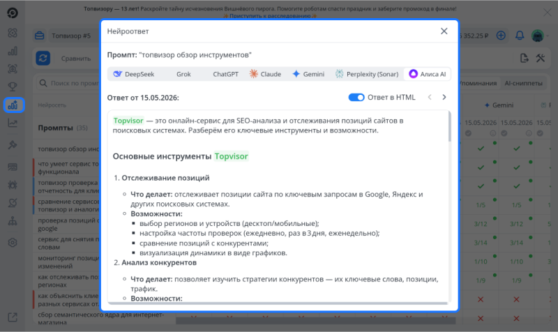 Интерфейс AI-трекера с ответами из чата с Алисой