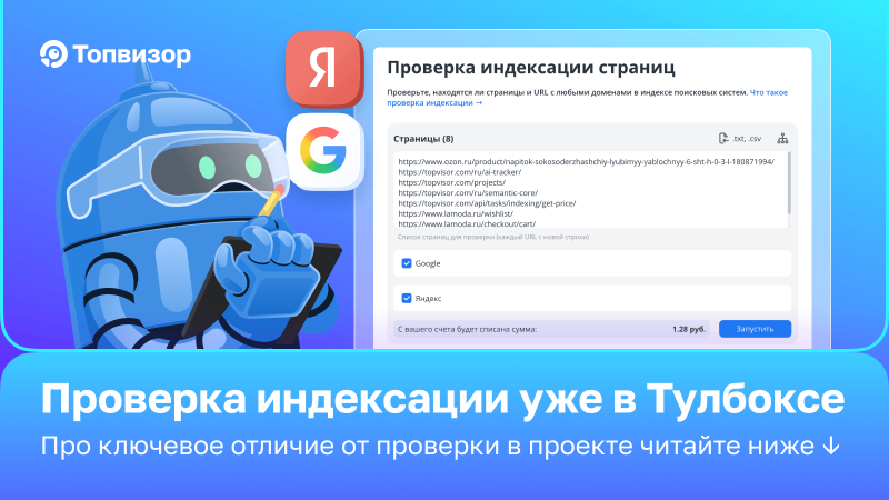 В индексе или не в индексе? Вот в чём вопрос 🤔
