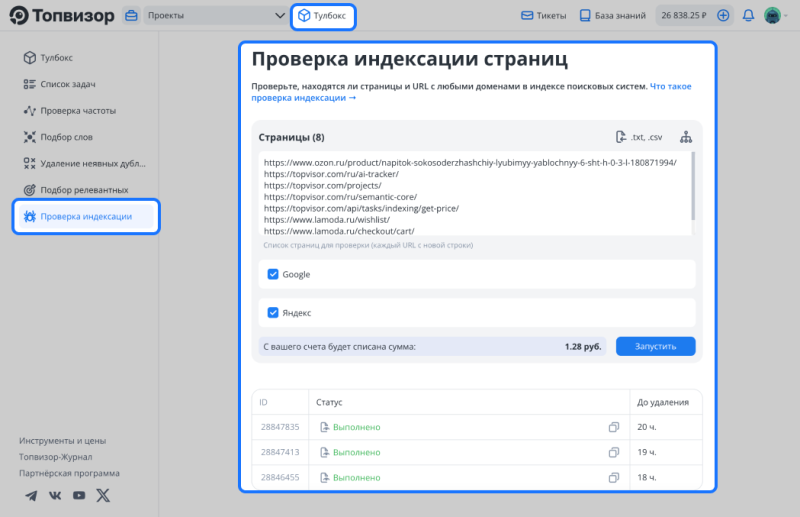 Интерфейс Проверки индексации в Тулбоксе