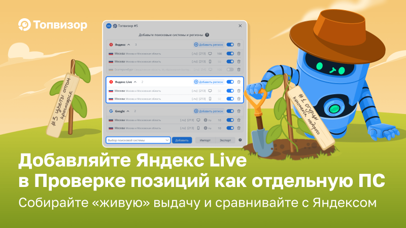 Собирайте ТОПы с Яндекс Live