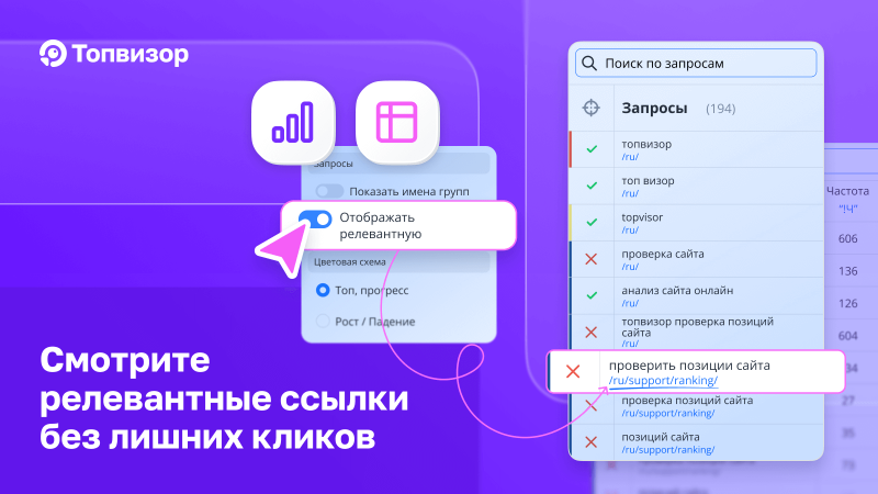 В Позициях Топвизора новая фича — отображение релевантных URL под запросом 📊