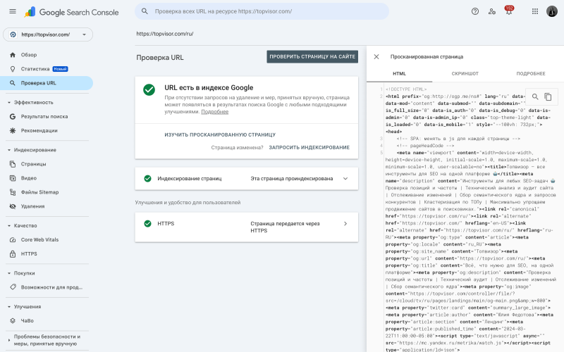 Анализ сайта в Google Search Console