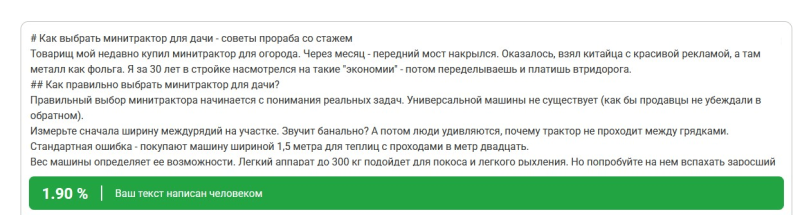 ИИ-детектер