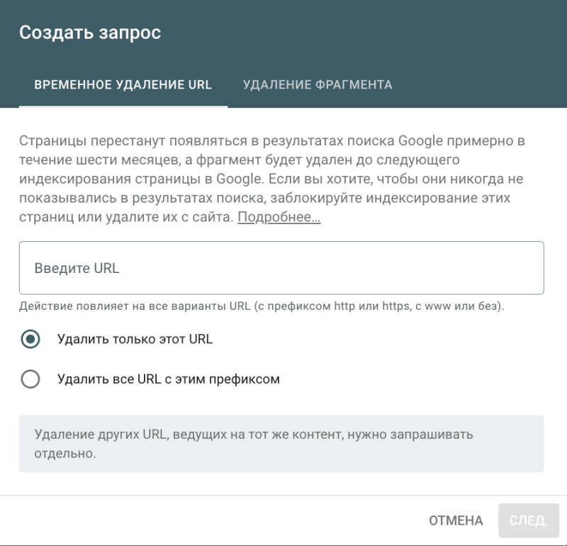 Удаление URL