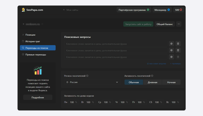 Интерфейс Seopapa
