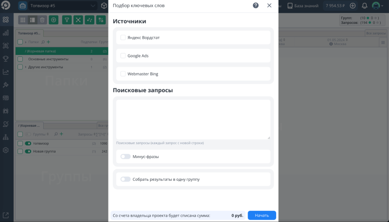Интерфейс Топвизора