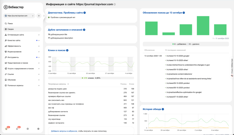 Интерфейс Вебмастера