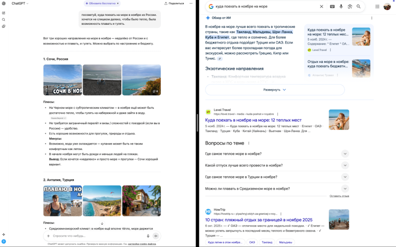 Поиск в Google и в ChatGPT