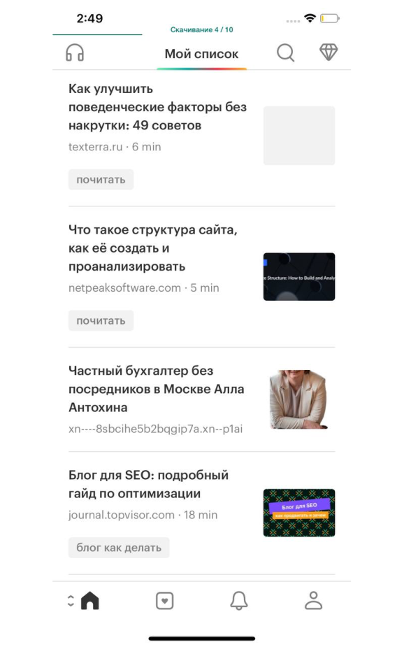 Мой список для чтения на телефоне
