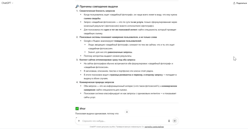 Так AI поможет понять логику аудитории и поисковых систем