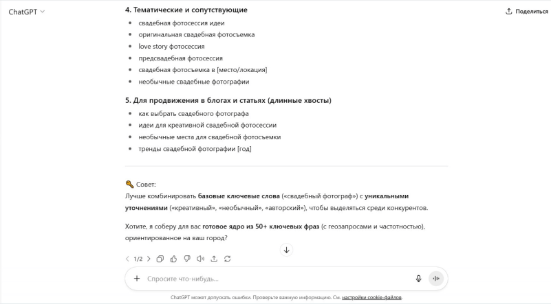 Нейросеть распределила запросы на группы — вы можете оттолкнуться от них и масштабировать группы