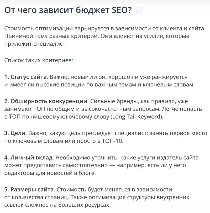 Сначала тезис о&nbsp;том, что&nbsp;стоимость оптимизации варьируется, а&nbsp;дальше пояснение почему. Кстати, в&nbsp;формате списка&nbsp;