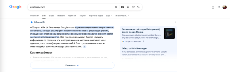 Пример ИИ‑обзора