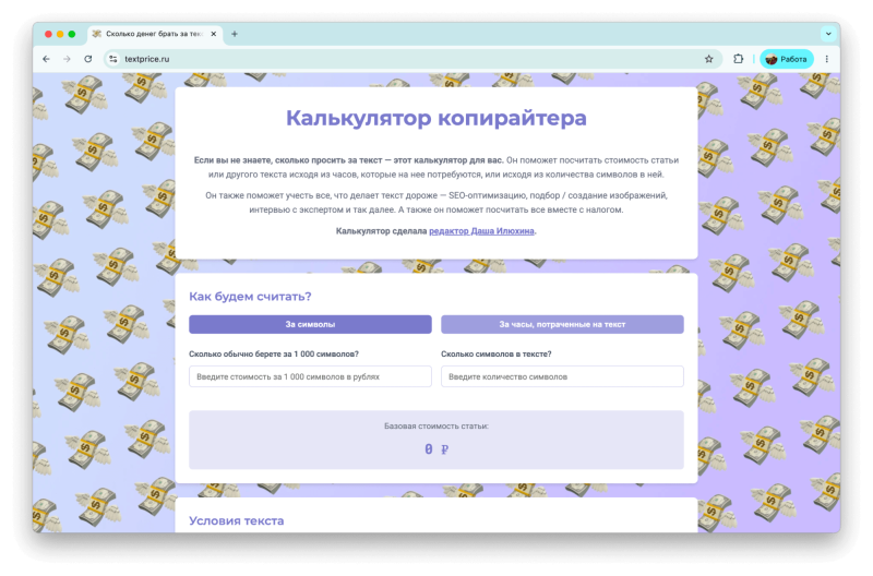 Калькулятор копирайтера