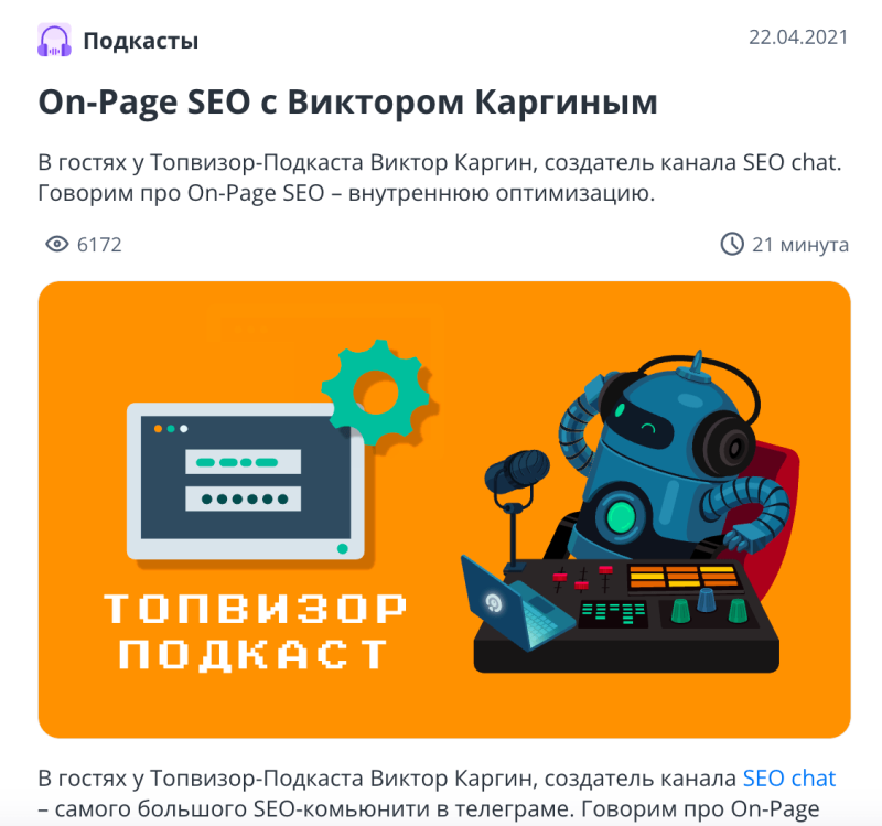 Подкаст