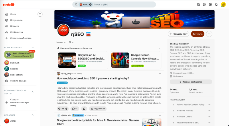 Сообщество по SEO