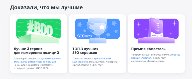 Отзывы и кейсы на сайте Топвизора